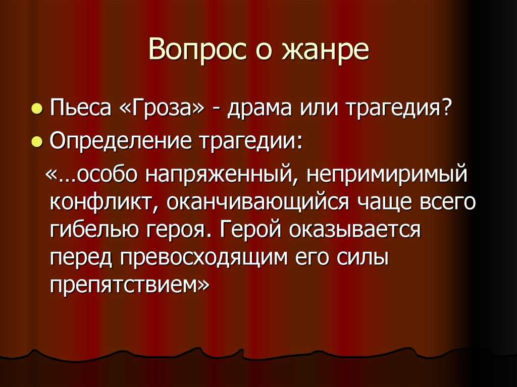 Гроза: смысл и анализ произведения а. н. островского