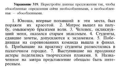 Обособление приложений 8 класс упражнения с ответами. Обособленные определения упражнения.