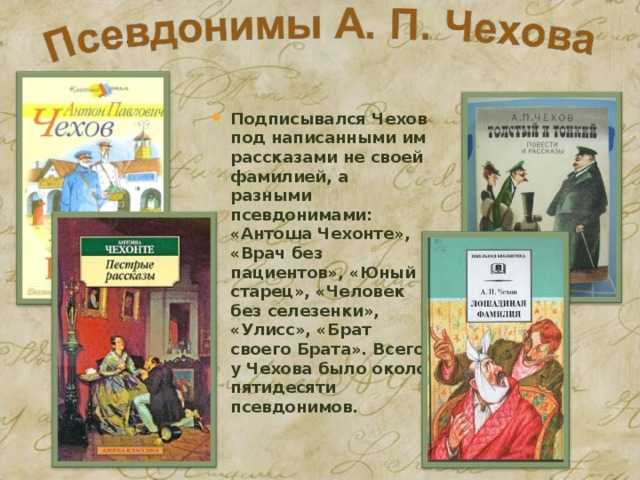 Смешное и грустное в рассказах чехова