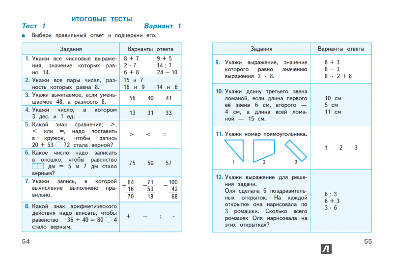 Тест 3 класс 2 четверть. Проверочные работы и тесты по математике 2 класс школа России ФГОС. Тесты по математике 2 класс школа России. Проверочные тесты по математике 2 класс школа России ФГОС. Контрольный тест по математике 2 класс 1 четверть школа России ФГОС.