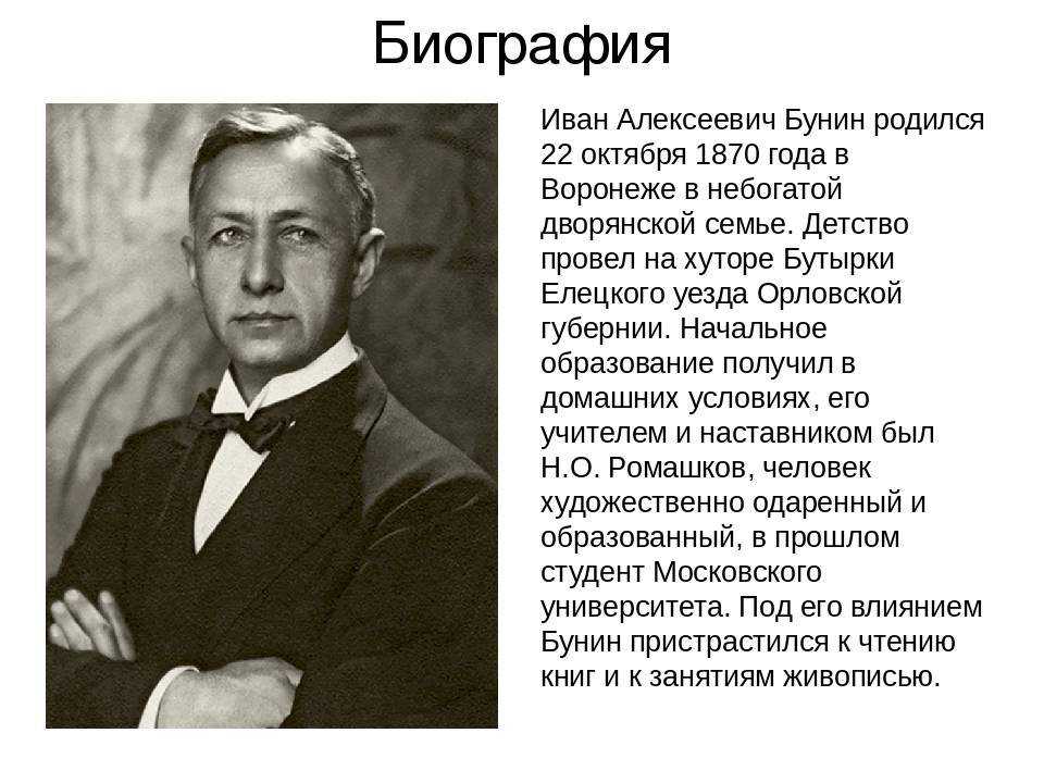 Краткая биография бунина самое главное (жизнь и творчество)