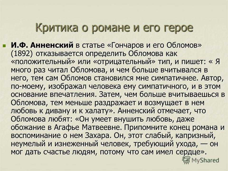 Анализ и образ обломова в романе «обломов» гончарова – сочинение по теме