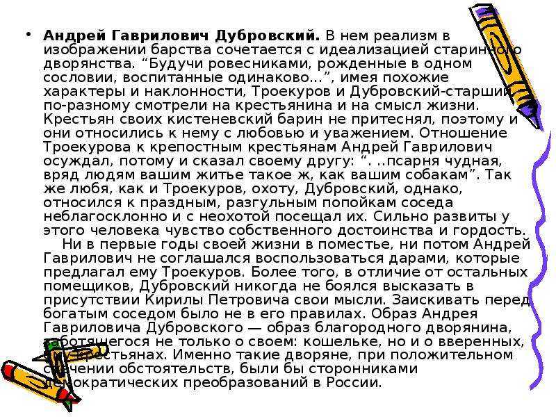Троекуров старинный русский барин сочинение 6 класс — litera.site — литературный сайт