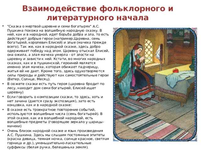 Сказка о мертвой царевне и семи богатырях - анализ, характеристика