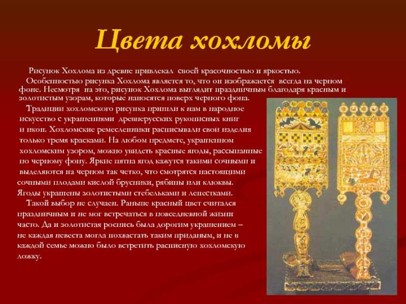 Сочинение на тему народные промыслы 6 класс хохлома
