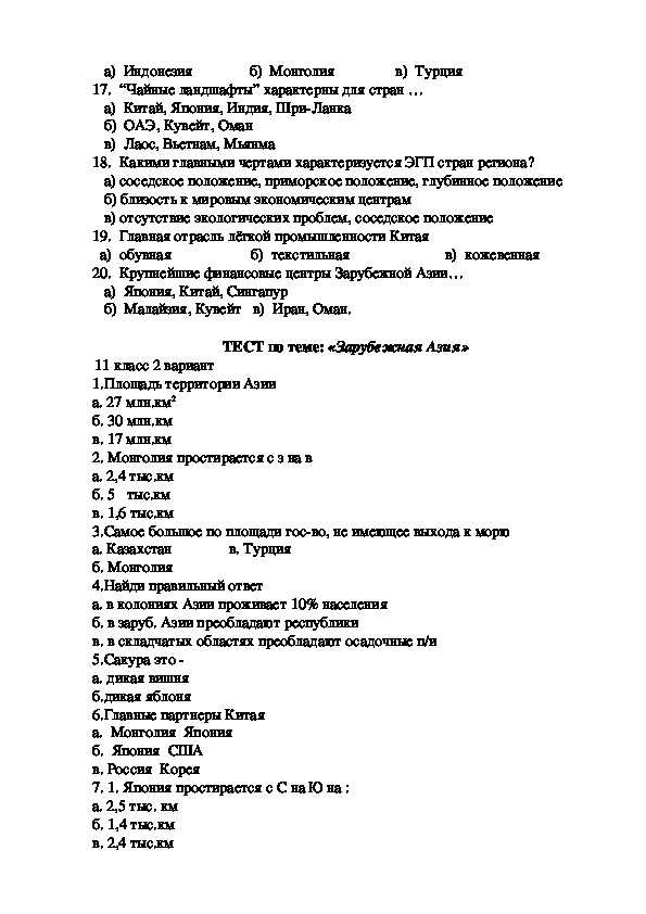 Тесты по географии 11 класс с ответами зарубежная европа: тест по географии на тему «зарубежная европа» (11 класс) — море позитива