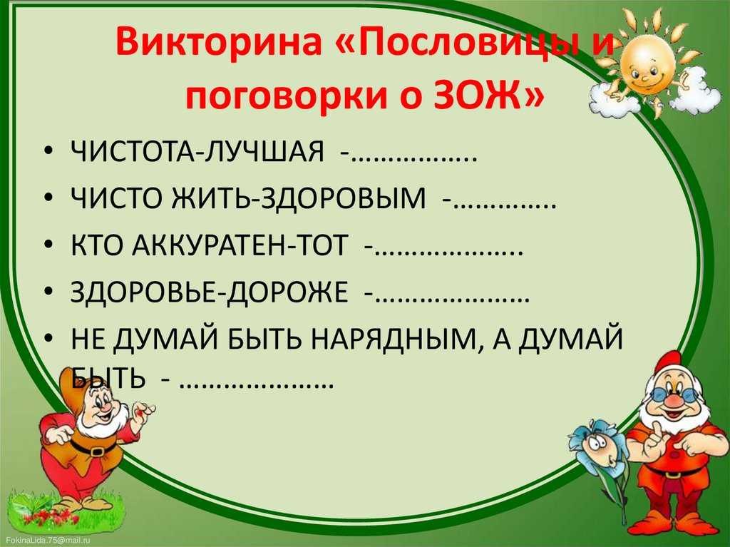 Презентация на тему викторина