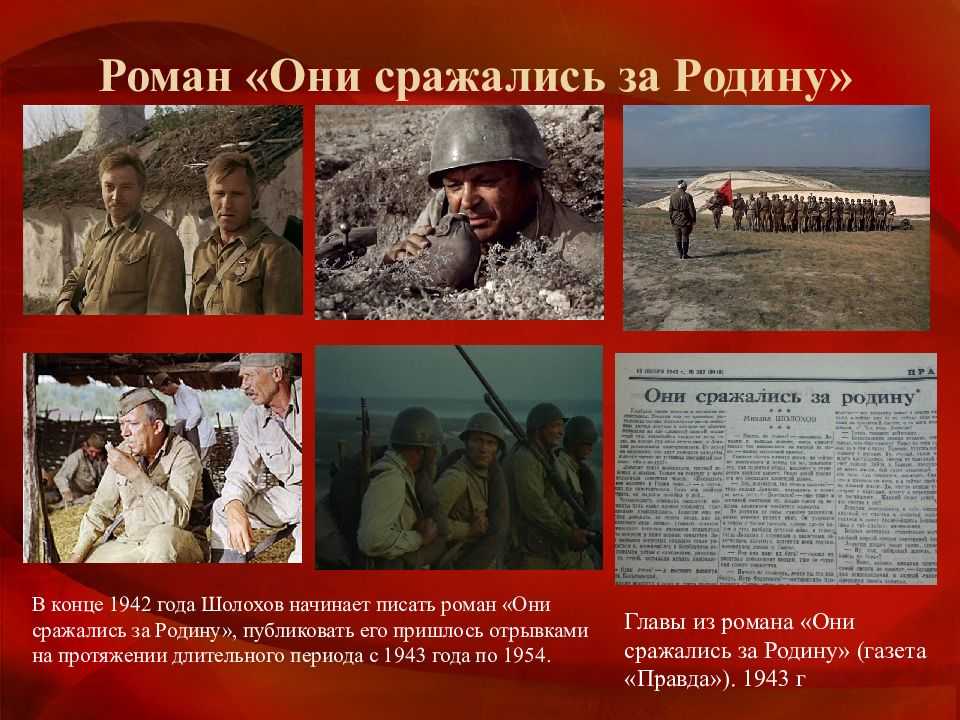 Сочинение по роману шолохова они сражались за родину