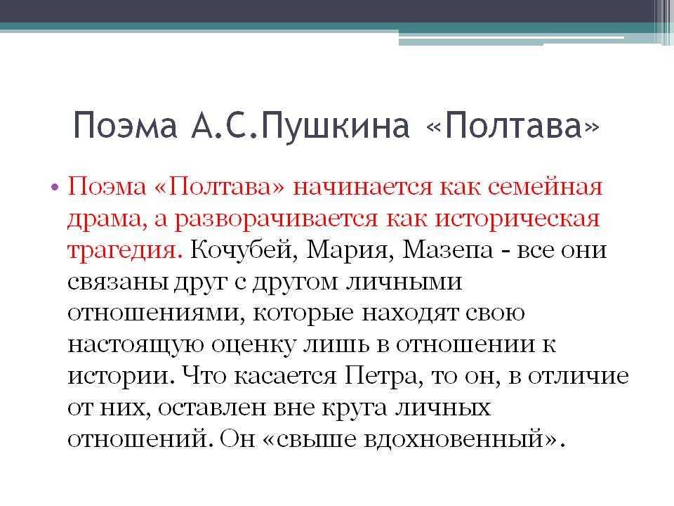 Пушкин поэмы 7 класс. Полтава произведение Пушкина. Поэма Полтава Пушкин. Поэма Полтава краткое. Краткий пересказ Полтава Пушкин.