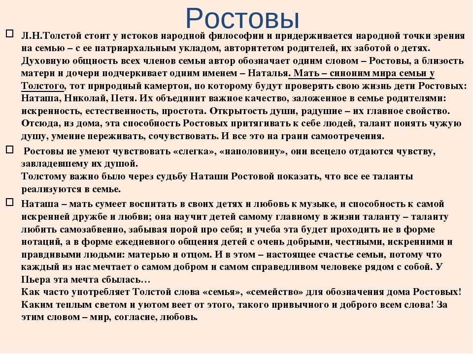 Характеристика семей в романе "война и мир" - знания!