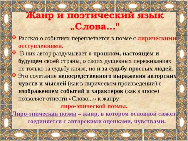 Характеристика главных героев в слово о полку игореве сочинение