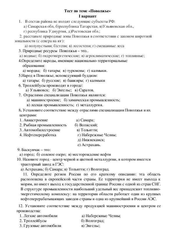 Тест по географии поволжье для 9 класса