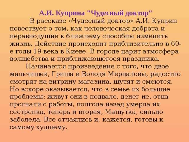 Всего 20 тестовых вопросов по рассказу АИ Куприна Чудесный доктор с ответами Тесты для подготовки к контрольным и зачётным работам в школе по литературе