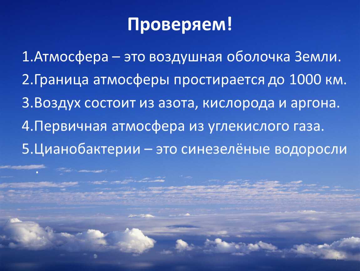 Проект на тему нужна ли земле атмосфера