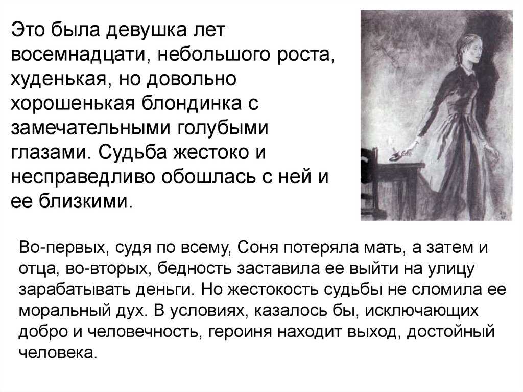 Сочинение роль сони мармеладовой в судьбе раскольникова родиона