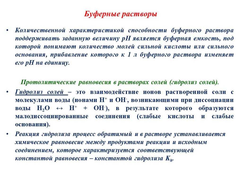 Буферные растворы и реагенты тест системы