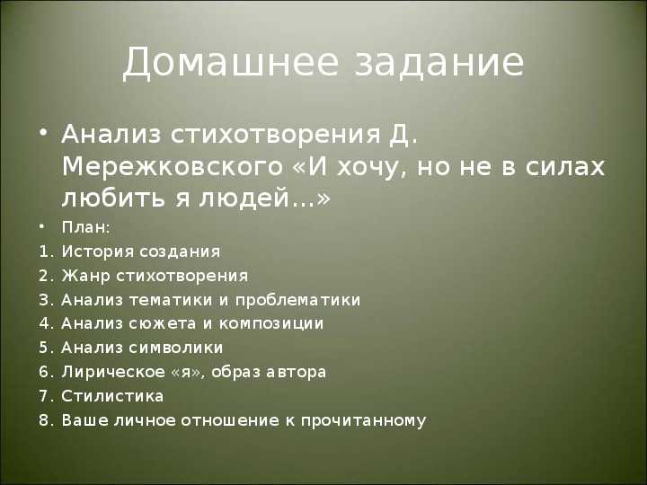 Анализ стихотворения план 9. Анализ стихотворения родное. Мережковский анализ стихотворения. Композиция стихотворения план.