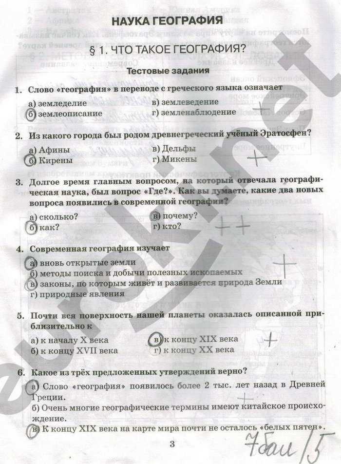 Тест по географии 5. Проверочная работа по географии 5 класс с ответами. Тест по географии 5 класс. Контрольная по географии 5 класс. Проверочная по географии 5 класс.