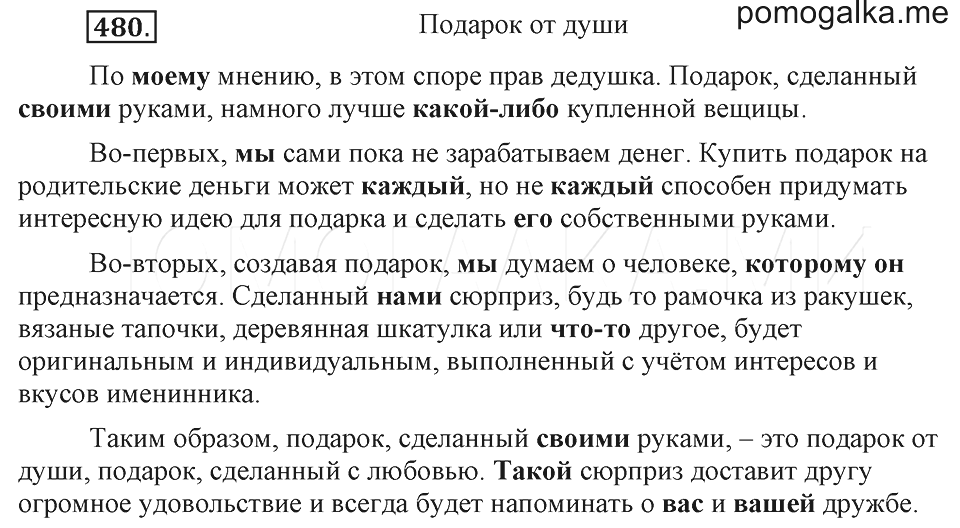 Русский язык 6 класс упр 549. Сочинение 6 класс. Сочинение про русский язык 6 класс. Сочинение рассуждение 6 класс русский. Сочинение лучший подарок сделанный своими руками.