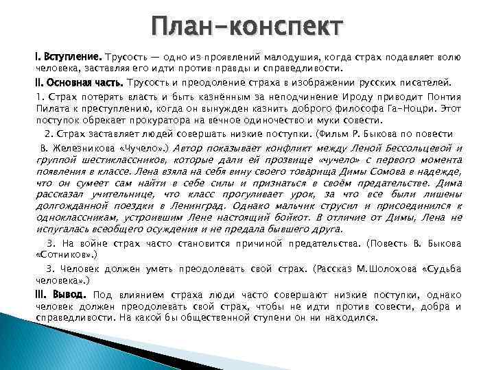 Сочинение на тему трусость (15.3 огэ - 9 класс)