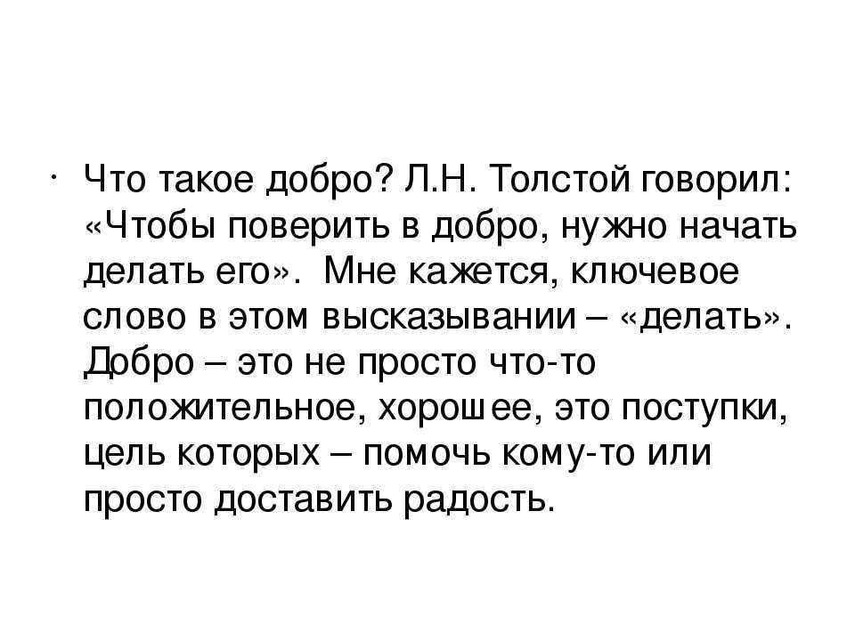Добро возвращается добром сочинение