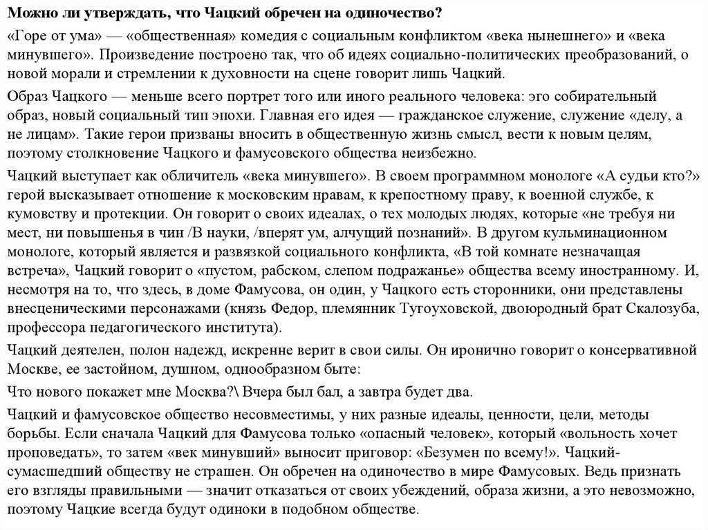 Образ и характеристика чацкого в комедии горе от ума 9 класс с цитатами