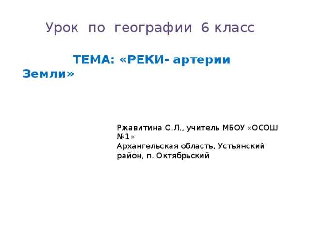 Викторина по географии: 6 класс, с ответами