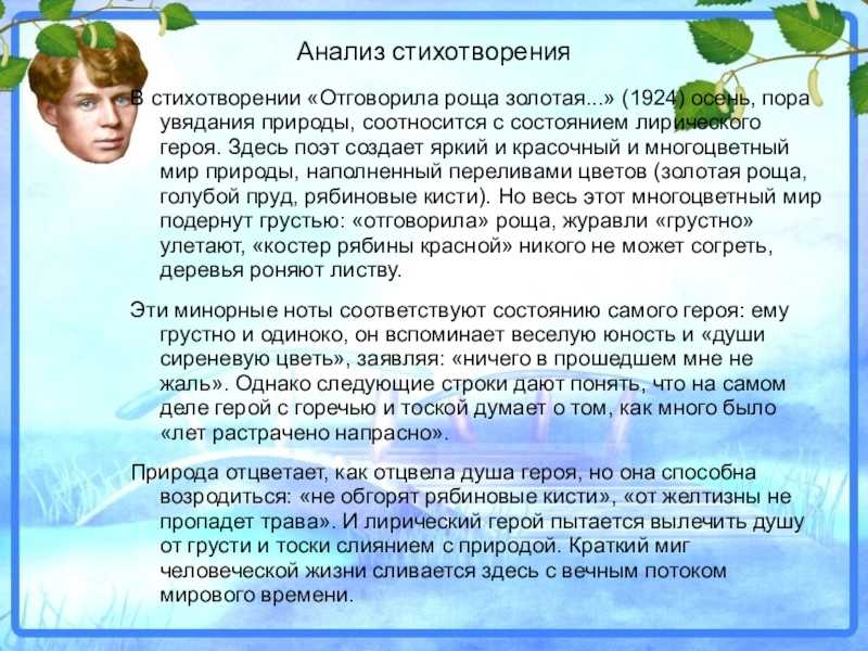 Описание стихотворения есенина. Роща Золотая Есенин анализ. Анализ стихотворения Есенина Отговорила роща Золотая. Анализ стихотворения Отговорила роща Золотая Есенин. Анализ стихотворения Есенина Отговорила роща.