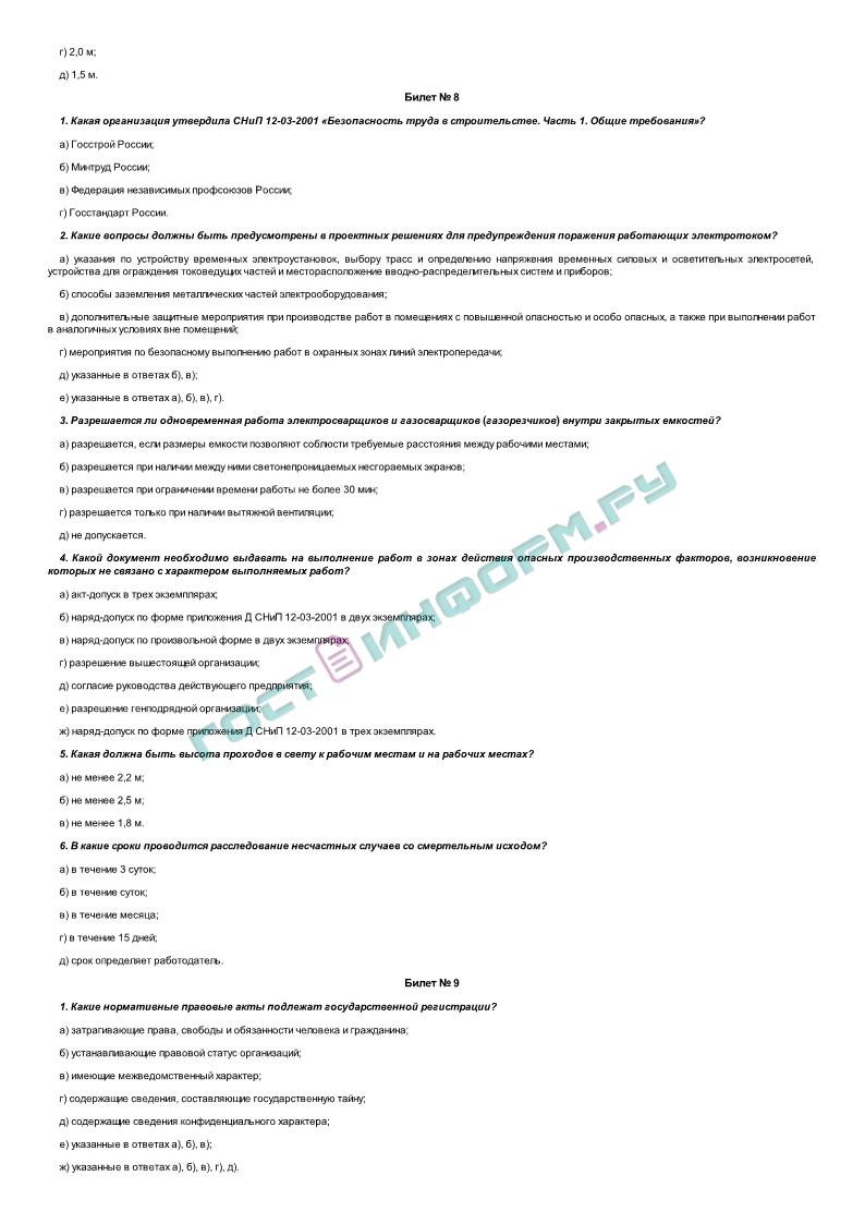 Экзаменационные билеты для проверки знаний по охране труда с ответами: 20 билетов по 6 вопросов
