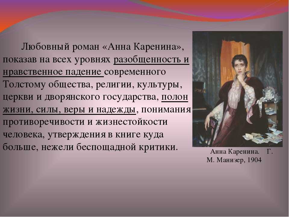 Сочинение рассуждение — анализ романа «анна каренина»