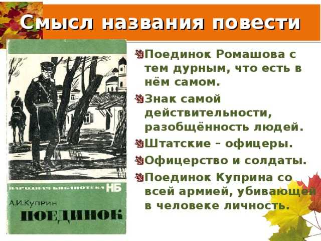 Характеристики главных героев поединок, куприн. их образы и описание