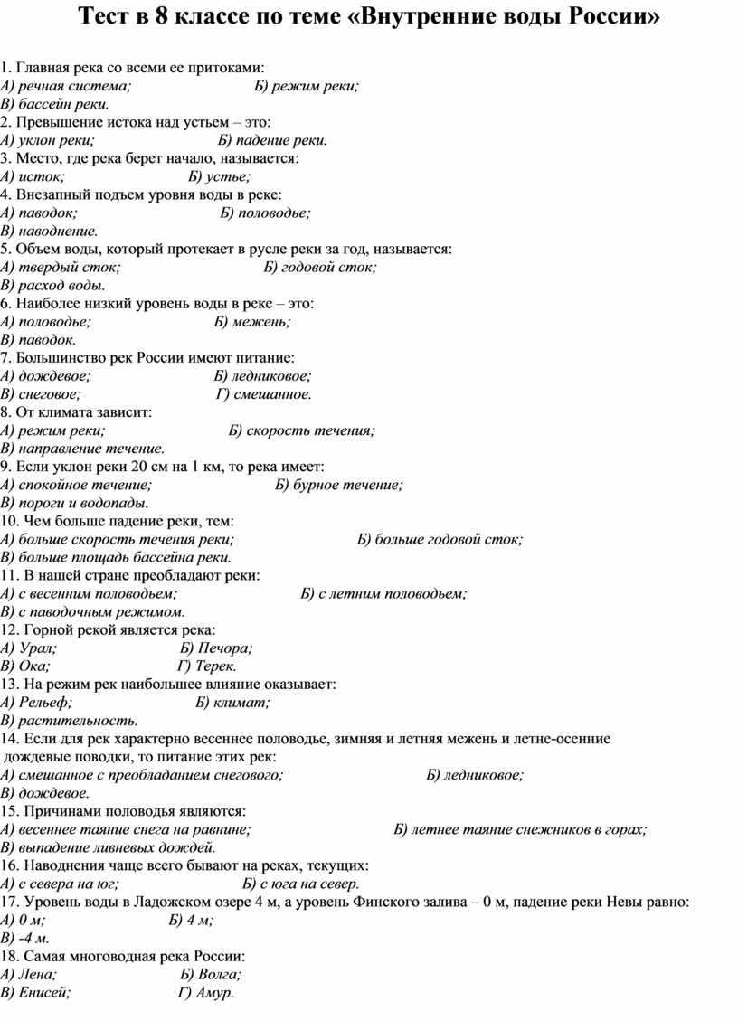 Тесты по географии 8 класс с ответами онлайн, итоговые за полугодия по вариантам