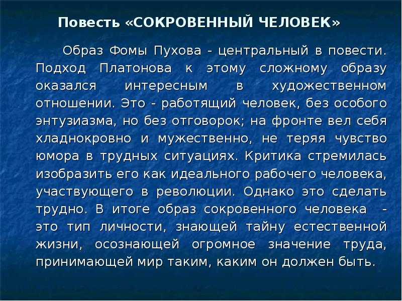 Сокровенный человек читать