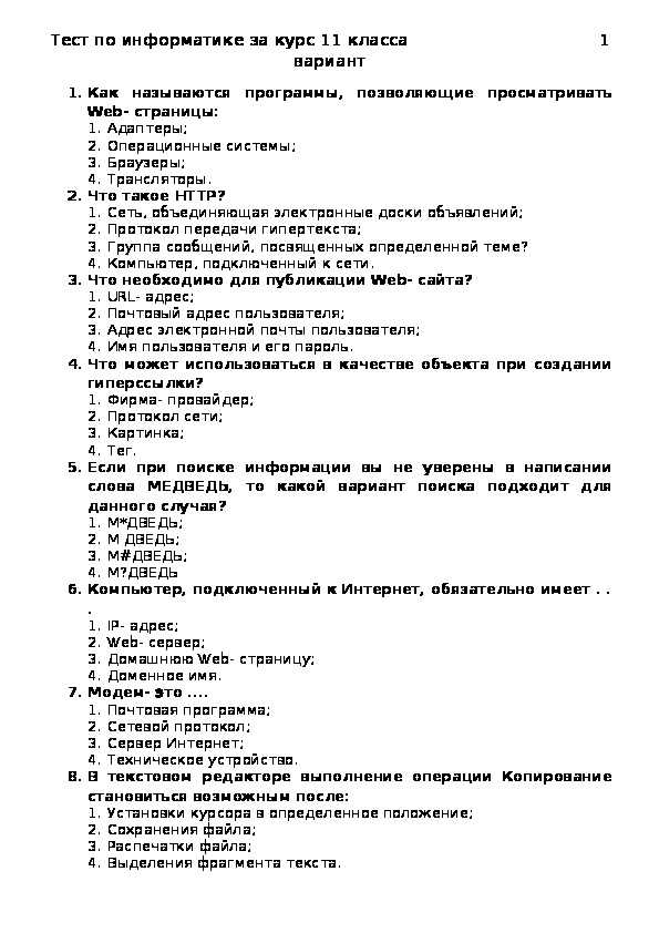 Тест компьютерные презентации 7 класс с ответами 1 вариант