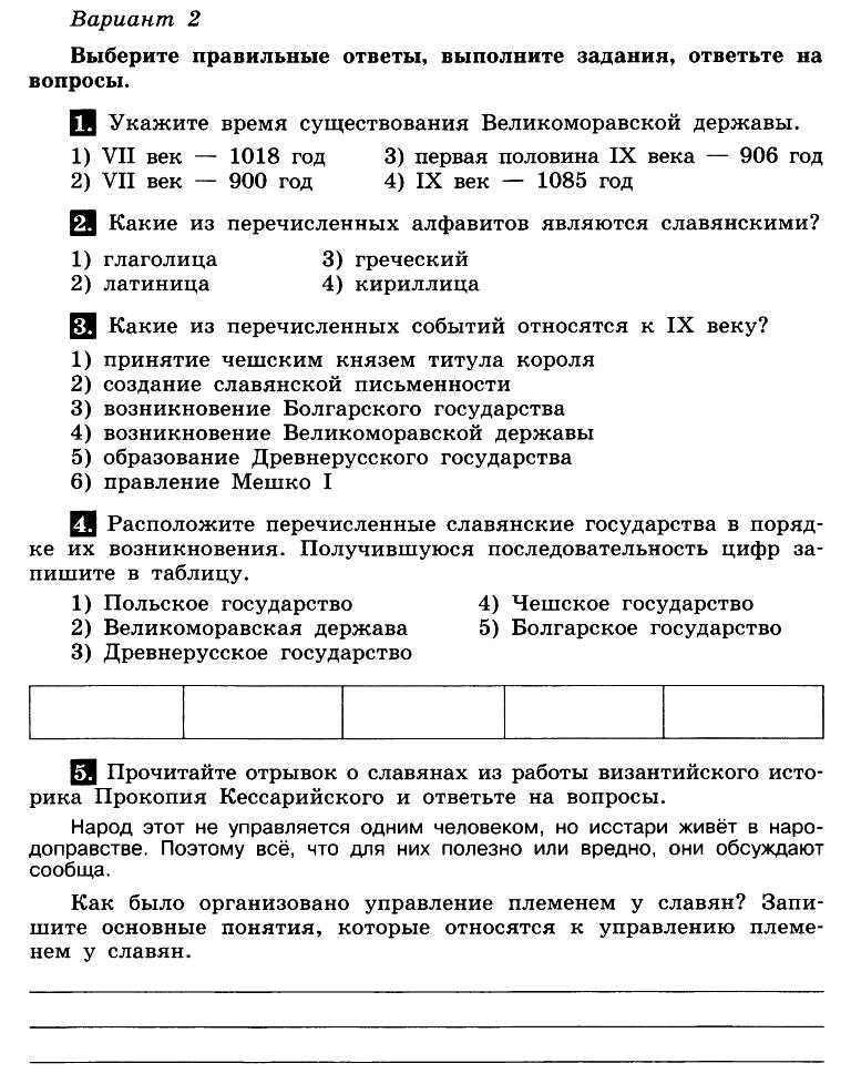 Тест по истории славяне. Проверочные работы по истории 6 класс по векам. Проверочные работы по истории 6. Проверочная работа по истории 6 класс. Проверочная по истории 6 класс.