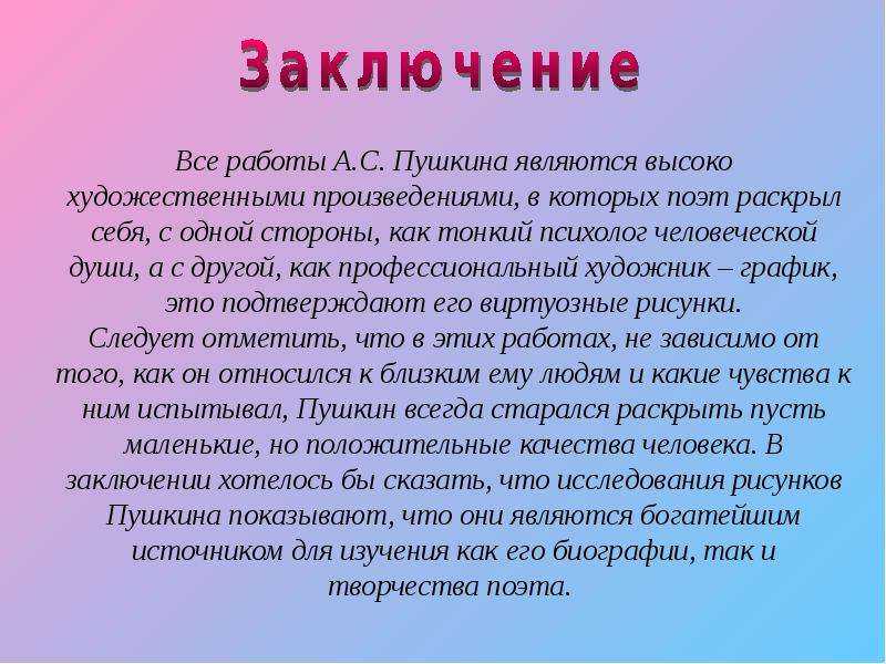 Мое отношение к пушкину – сочинение на тему, кратко о творчестве