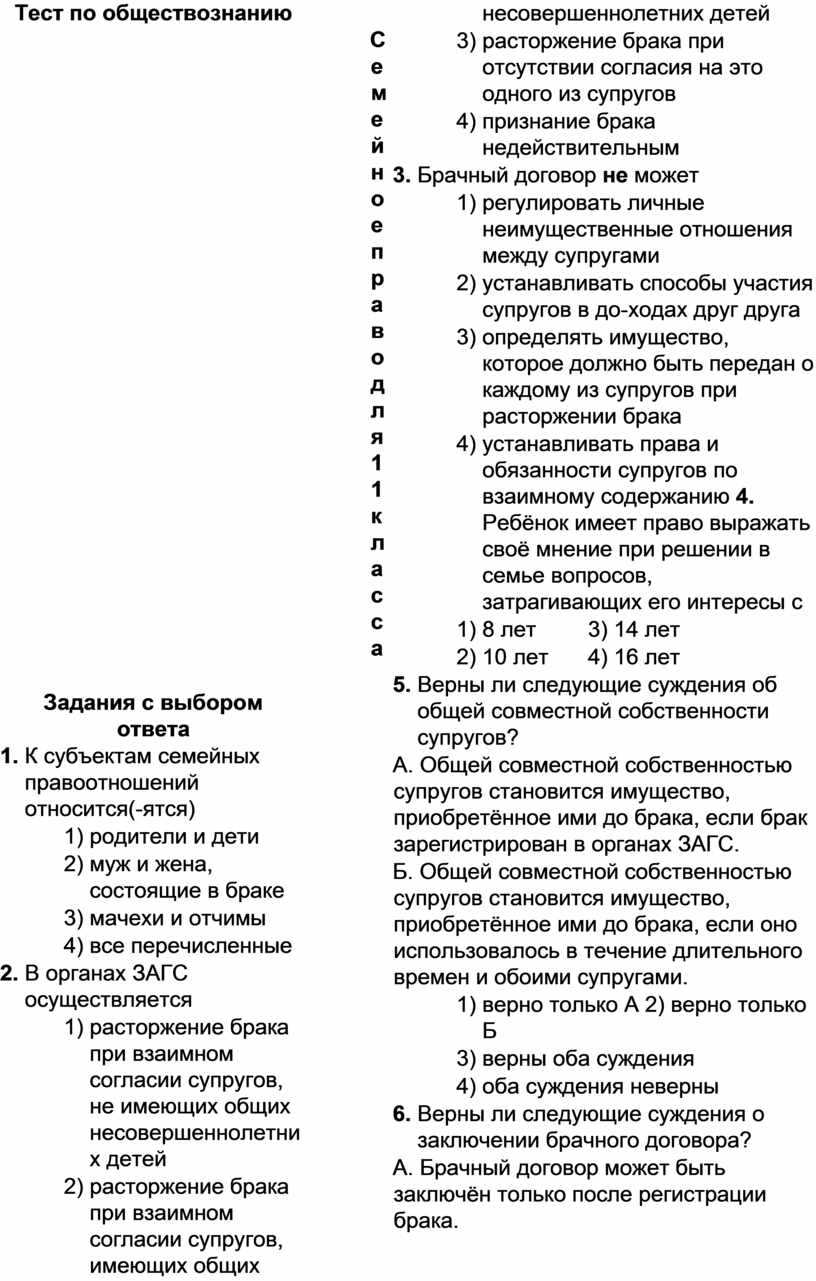 Сборник основных тестовых вопросов по теме Семейное право с ответами Контрольный, итоговый тест для школьников и студентов бесплатно