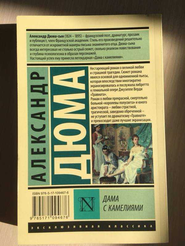 «дама с камелиями» — краткое содержание романа а. дюма