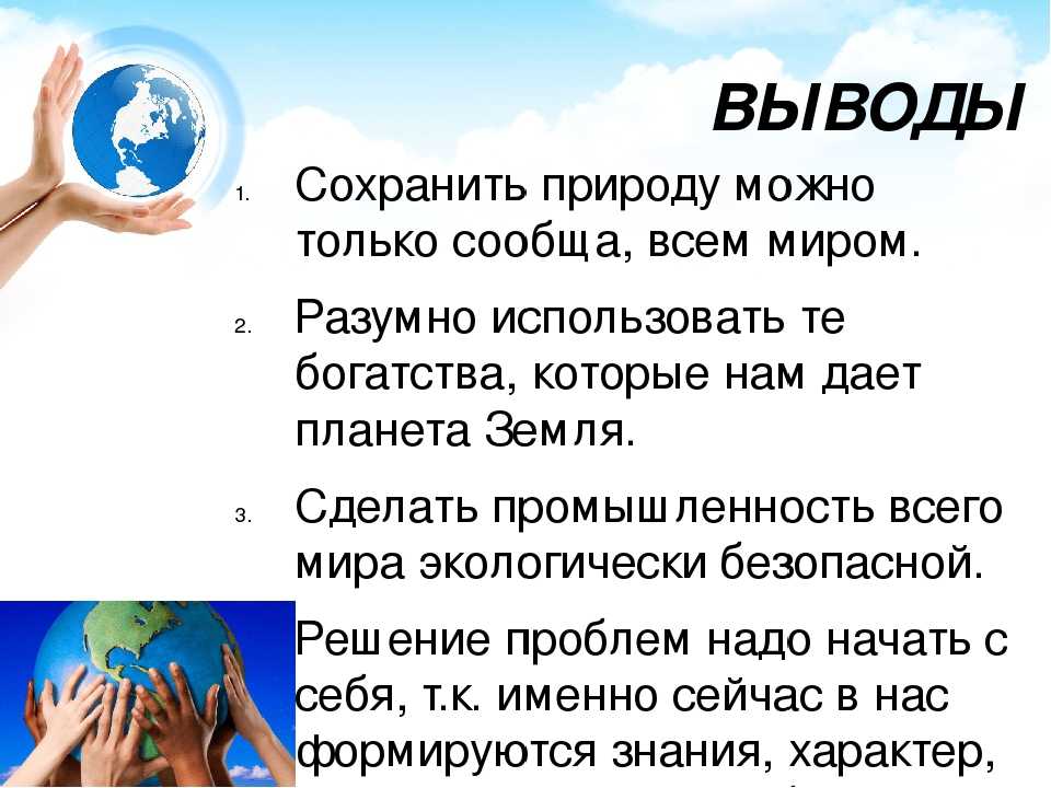 Сочинение рассуждение охрана окружающей среды