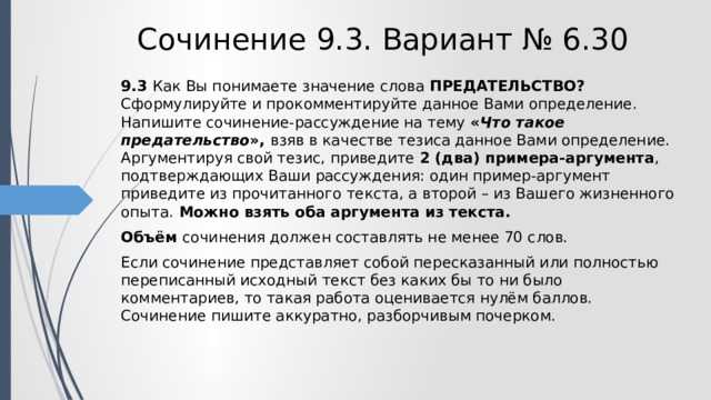 Огэ 9.3 2023. Сочинение 9.3 ОГЭ. Темы для сочинения 9.3. Комментарий в сочинении 9.3. Как вы понимаете значение слова счастье.