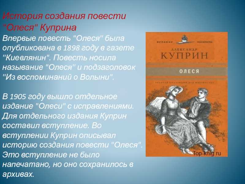 Анализ повести олеся (а.и. куприн) | литрекон