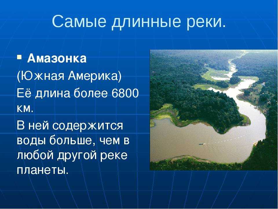 Какая река и почему является самой длинной, полноводной в мире: амазонка (сезон 2023)