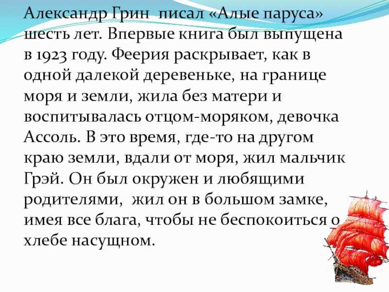 «алые паруса» краткое содержание для читательского дневника по сказке грина (6 класс) – отзыв, сюжет, главная мысль