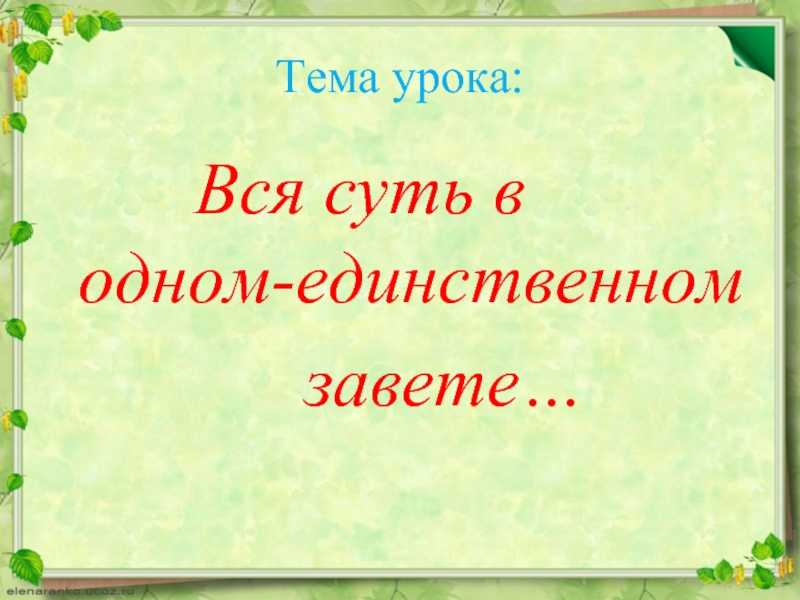 «вся суть в одном единственном завете»: анализ. «вся суть в одном единственном завете»- стихотворение твардовского