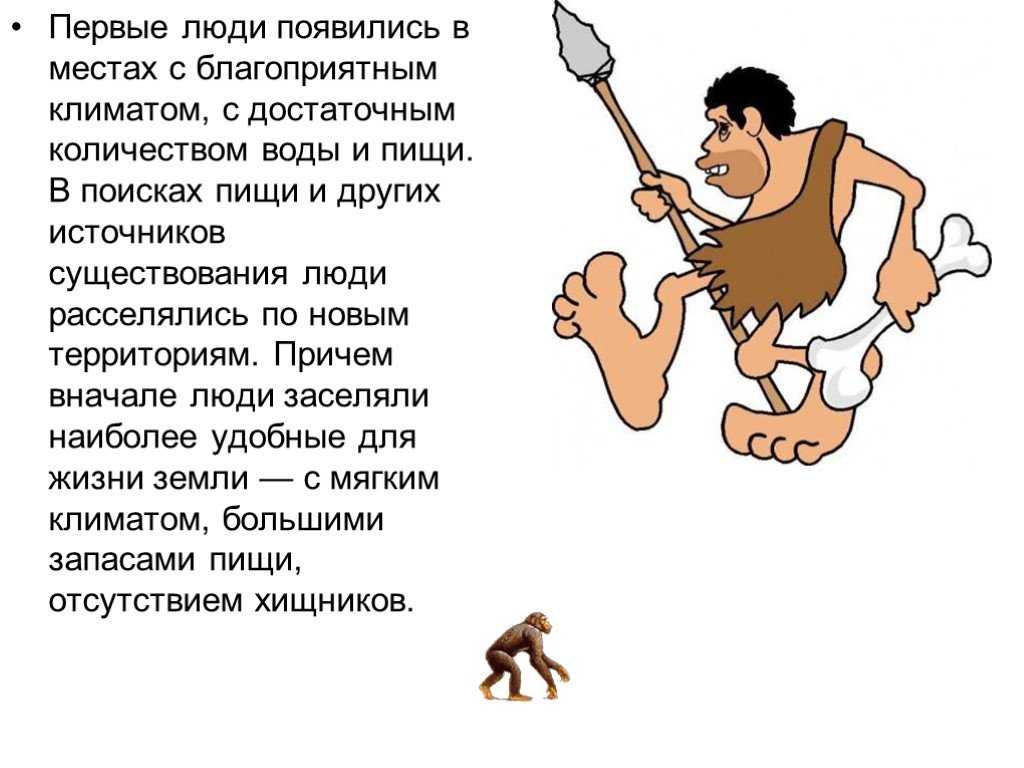 Всего 8 тестовых вопросов по теме Как люди заселяли Землю для 5 класса, с ответами Тесты для подготовки к контрольным и зачётным работам в школе по географии