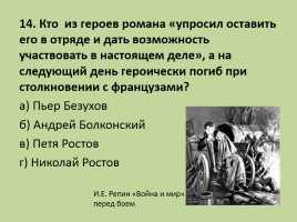 Презентация по литературе 10 класс толстой война и мир