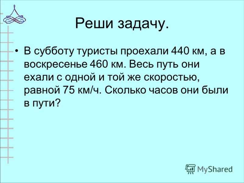 Ма2390402 ответы. Задачи по математике 4 класс. Задания по математике 4 класс задачи. Задачи по математике 4 класс без ответов. Задачи по математике 4 класс с ответами.