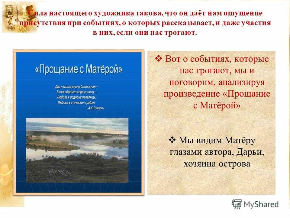 «прощание с матерой» анализ произведения распутина – проблемы, идея, жанр, смысл повести