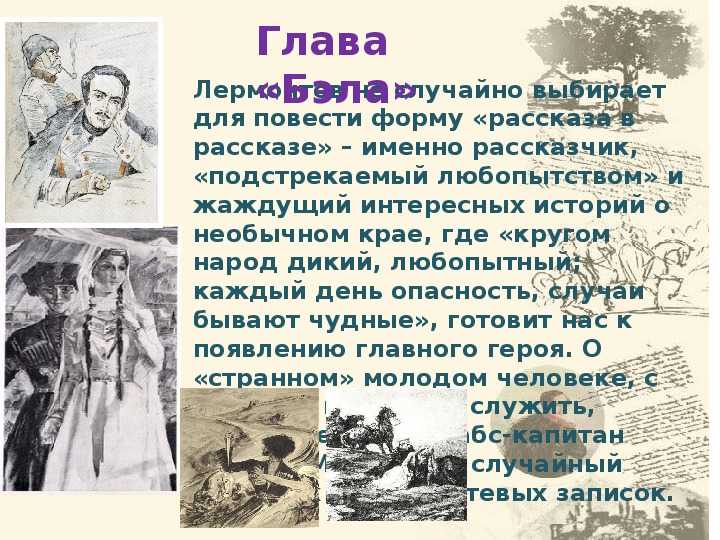 Черты романтизма в романе «герой нашего времени» (герой нашего времени лермонтов)