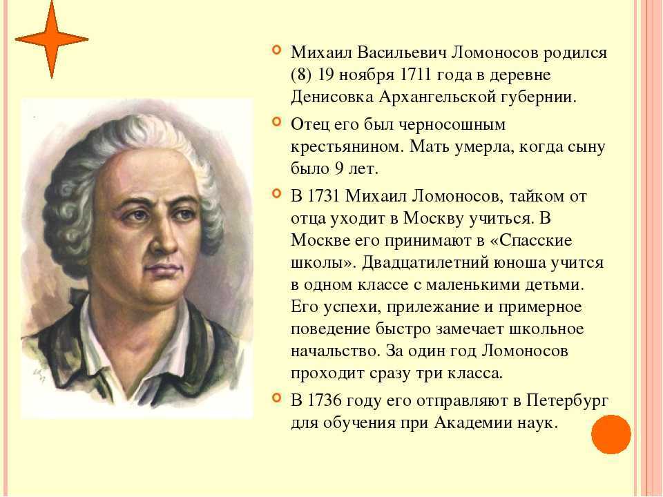 Великие достижения михаила ломоносова в географии
